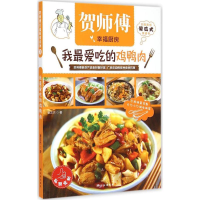 [M]我最爱吃的鸡鸭肉-9787544752893