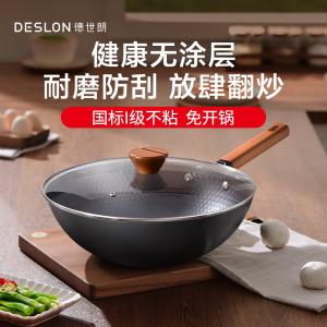 德世朗 DFS-C833A龙鳞0氟精铁不粘炒锅