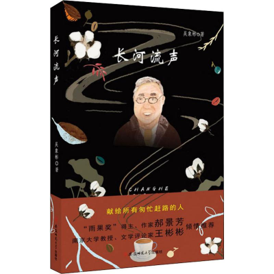 [M]长河流声-9787567637757