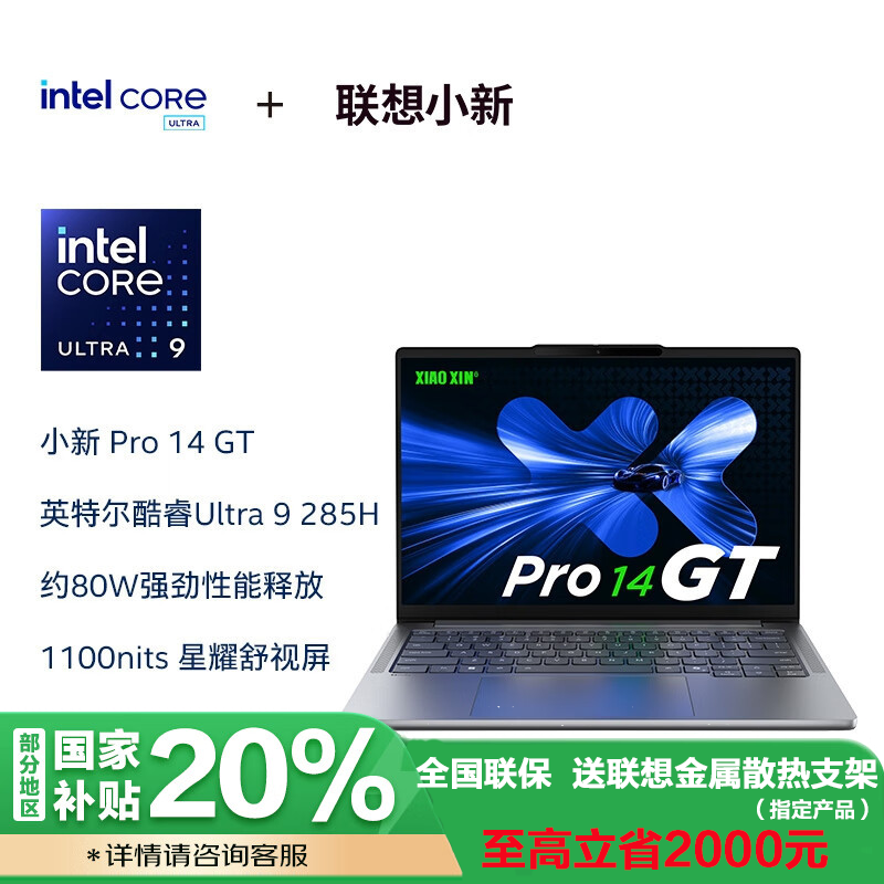联想小新Pro14GT AI元启版14英寸轻薄笔记本电脑(英特尔酷睿 Ultra9-285H 32G 1TSSD 2.8K OLED 120Hz 集显 深灰色 官方标配