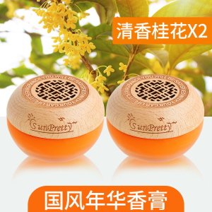 [补贴10%]车载香水汽车固体香膏车内用品持久淡香氛大全清新剂装饰香薰摆件