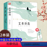 [正版]精装2册水浒传全集+艾青诗选书原著初中学生版青少年初中生9九年级上册课外书阅读名著阅读书籍12-14-16岁畅