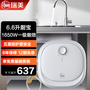 Rheem瑞美厨宝电热水器电家用台下储水式6.6升迷你速热小厨宝上出水CSFL06.6-UA 1650W 1级能效 补贴