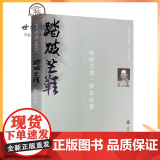 正版 踏破芒鞋/释本性 著 宗教文化破化性