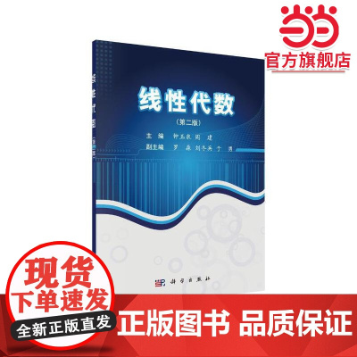 线性代数(第二版)