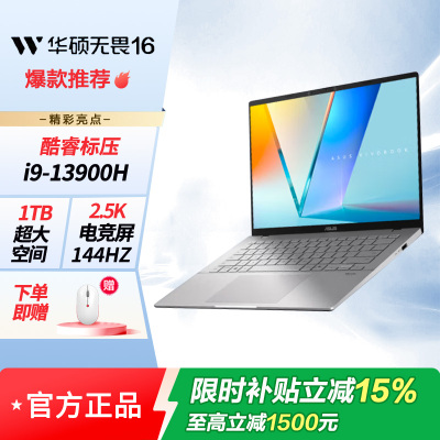 华硕无畏16 酷睿标压i9 2.5K 144Hz轻薄笔记本电脑13900H 16G 1T 银色