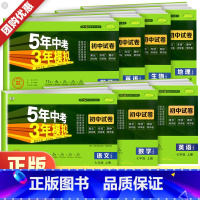 数学[人教版] 国一上 [正版]2024新五年中考三年模拟国一上册下册数学语文英语物理政治历史地理生物初中测试卷全套人教