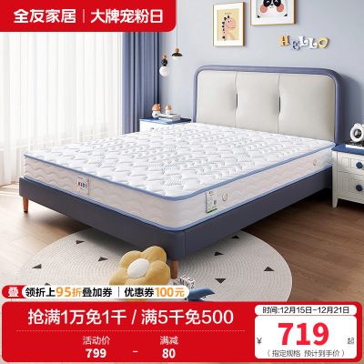 全友家居抗菌防螨护脊床垫 青少年儿童椰丝棉/弹簧床垫男孩女孩1.2米1.5米床垫