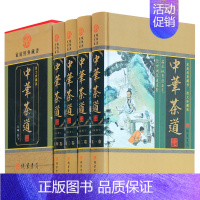 [正版]插盒精装中华茶道全套4卷茶类书籍 茶经茶艺茶文化中华茶史茶具品鉴图文收藏版线装书局中国茶道书籍普洱茶书茶