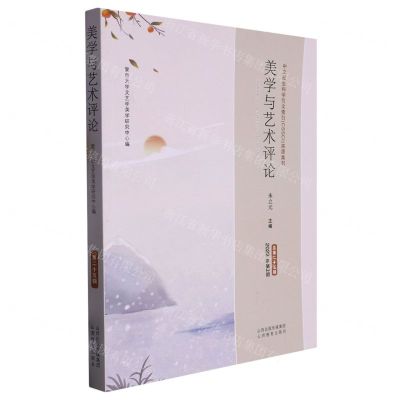 [N]美学与艺术评论(2022年第2期总第25辑)-9787570329601