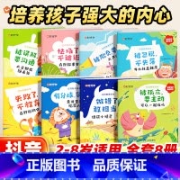 [2册]父母话术+逆商绘本[8册] [正版]时光学逆商教育绘本儿童智商情商培养挫折教育情绪管理故事书性格培养绘本3–6岁