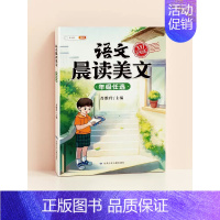 [337晨读法]语文晨读美文 五年级下 [正版]斗半匠337晨读法晨诵暮读语文美文100篇暮诵夜读扩句法小学人教版日有所