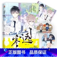 [正版]赠立牌+吧唧 寒远 池总渣备受期待力作 炎久亲绘封面图 长篇青春少年故事言情小说书籍书 随书附赠海报+立卡