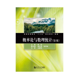 醉染图书概率论与数理统计(第5版)9787560886015