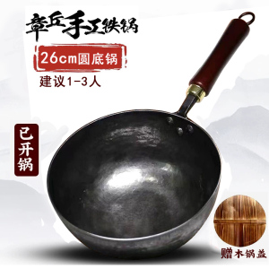 章丘小铁锅老铁匠手工锻打炒锅无涂层老式铁锅辅食小奶锅家用章丘小铁锅无涂层辅食小奶锅炒菜锅一人食
