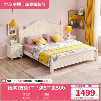全友家居 韩式田园双人床 卧室家具组合床1.5/1.8m板式床架子床