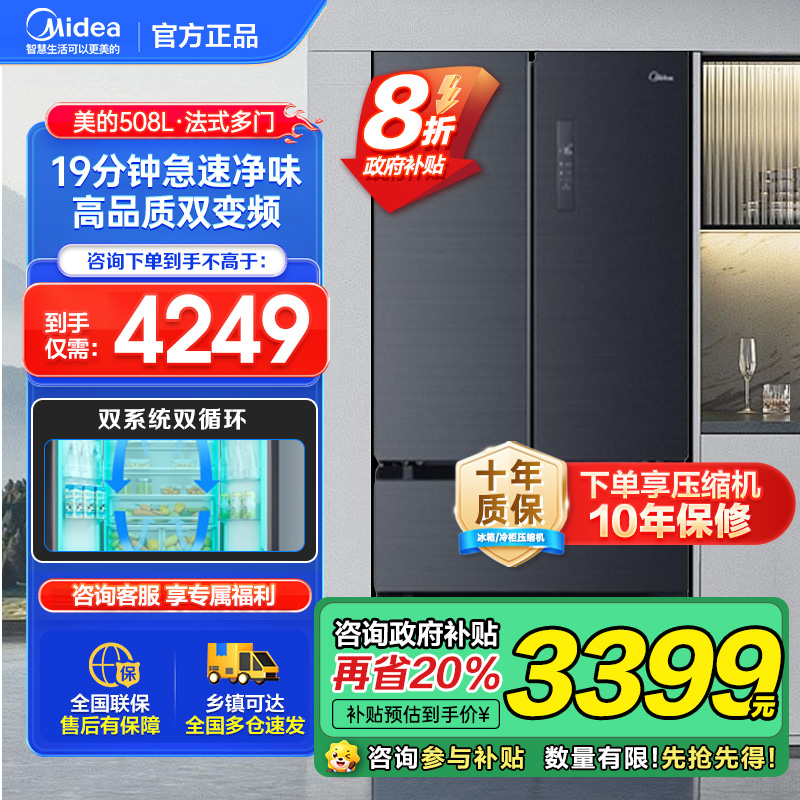 美的(Midea) 508升 法式多门冰箱 19分钟急速净味 智能杀菌 一级能效双变频 BCD-508WTPZM(E)灰