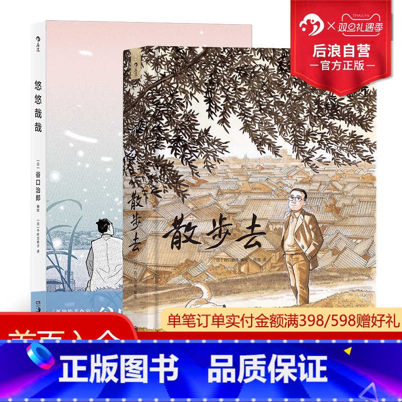 [正版] 散步去悠悠哉哉 发现观察探索体味生活 谷口治郎著 动漫欧漫日漫漫画图像小说书籍