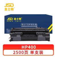 金士顿 硒鼓惠普HP400 支