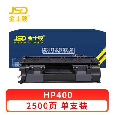 金士顿 硒鼓惠普HP400 支