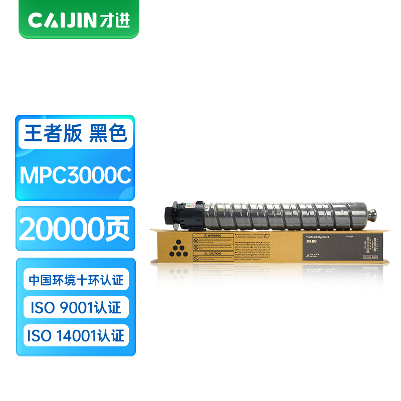才进王者版理光C3000粉盒适用Aficio MP C2000 C2500C黑色复印机墨粉盒Ricoh MP C3000
