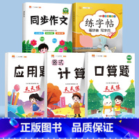 口算+竖式计算+应用题+练字帖+同步作文 三年级上 [正版]口算题卡笔算竖式脱式计算应用题天天练小学数学一年级二年级三四