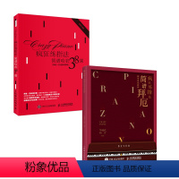 [正版]套装2册疯狂练指法 简谱哈农38课(简谱+五线谱对照版)+简谱拜厄钢琴基础教程
