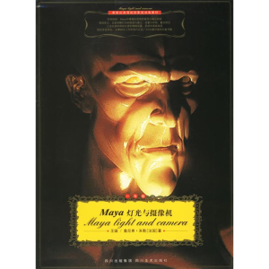 正版新书]Maya灯光与摄像机王嫱 (法)詹尼弗·米勒9787541028632