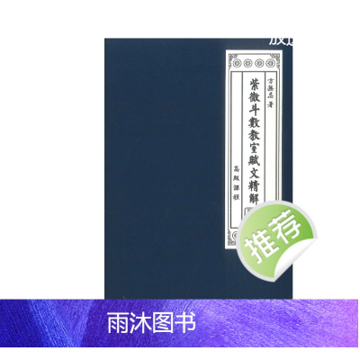 方无忌著 紫数教室赋文精解