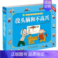 没头脑和不高兴 [正版]葫芦娃的故事书注音版儿童绘本3一6岁幼儿中国经典动画原著连环画系列黑猫警长葫芦兄弟小金刚阿凡提大