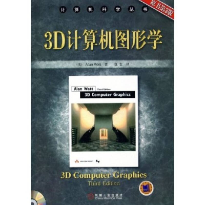 正版新书]3D计算机图形学(原书第3版)(英)沃特(Watt A.) 包宏978