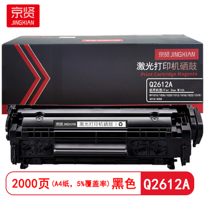 京贤 Q2612A 打印量2000页 适用HP1010/1005/1020 硒鼓 (计价单位:只) 黑色