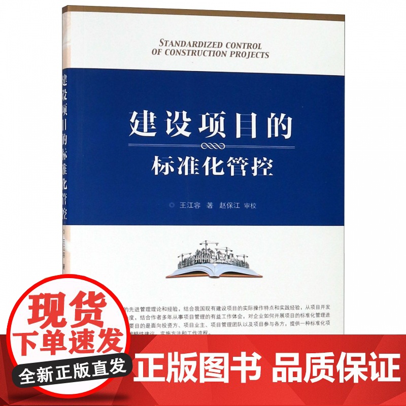 建设项目的标准化管控