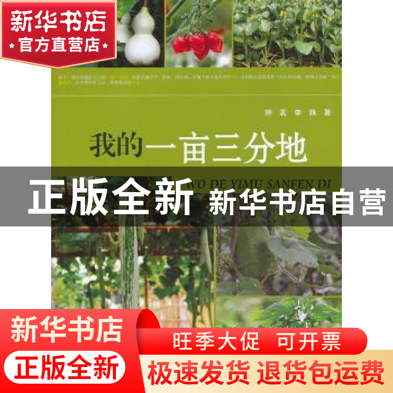 正版 我的一亩三分地 钟茗,李姝著 重庆大学出版社 978756247348