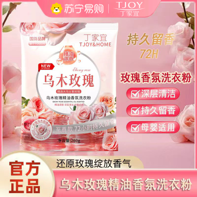 国货品牌丁家宜洗衣粉260g乌木玫瑰精油香氛洗衣粉持久留香深层洁净柔顺