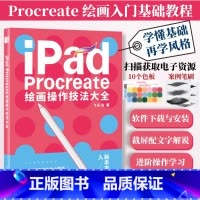 (套装2册)绘画操作技法+表情包与动态图绘制 [正版]配套色板+笔刷iPad Procreate绘画操作技法大全 ipa