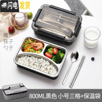 三维工匠饭盒分隔型不锈钢上班族便当餐盒高中学生防烫食堂长方形大号实用 800黑色小号三格+饭盒袋