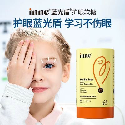 inne童年时光叶黄素儿童时光 宝宝儿童护眼 30粒