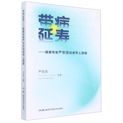 [N]带病延寿--健康专家严忠浩谈老年人保健-9787571016524