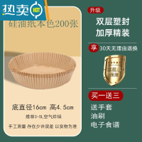 敬平空气炸锅专用纸硅油纸吸油纸锡纸家用食物圆形烧烤烘焙纸烤箱纸垫 底直径16cm[本色200张]送油刷+手套