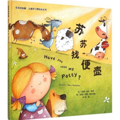 [M]苏苏找便壶-9787544752398