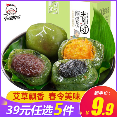 9.9元专区-阿婆家的手工青团咸蛋黄肉松豆沙抹茶艾草清明果休闲零食糕点年货4口味混合4只