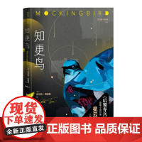 知更鸟(美国科幻小说星云奖入围作品) 沃尔特·特维斯 耿辉 译 人民文学出版社 正版书籍