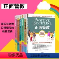 [正版] 正面管教系列6册套装修订版 简尼尔森 如何说孩才会听 儿童心理学 亲子关系育儿百科好妈妈胜过家庭教育家教 畅