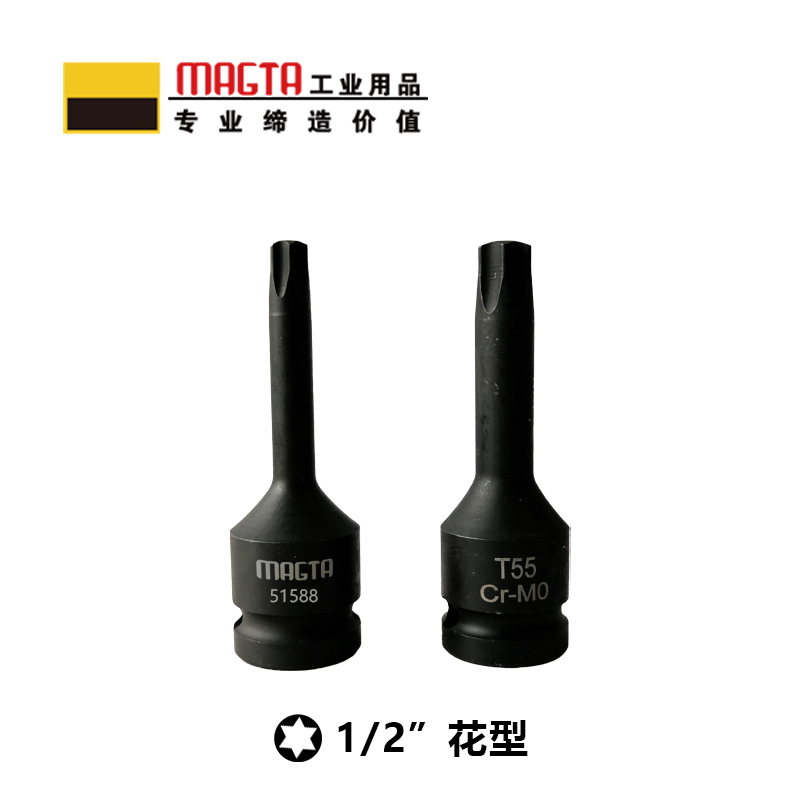 玛吉塔工(MRO MAGTA)风动旋具套筒 气动旋具套筒 重型旋具套筒 六角旋具套筒 51580 1/2" T20
