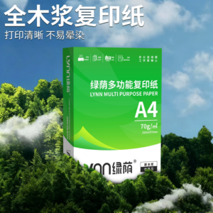 绿荫多功能打印纸复印纸A4纸70g 500张/包 5包/箱(1箱起订)单位:包