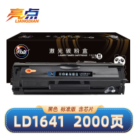 亮点硒鼓LD1641粉盒适用联想 M7105 LJ1680黑色 支