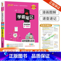 初中道德与法治 初中通用 [正版]浙江2024学霸笔记初中科学语文数学英语物理化学历史人文地理生物会考政治全套七八九年级