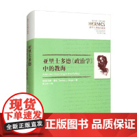 亚里士多德 政治学 中的教诲 第二版 托马斯·潘戈 著 哲学