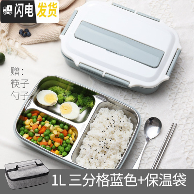 三维工匠不锈钢饭盒男小学生专用分隔型中学生儿童带盖保温上班族防烫餐盒 3格北欧蓝1000+筷子勺子+保温袋
